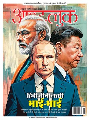 Outlook Hindi - Magazine